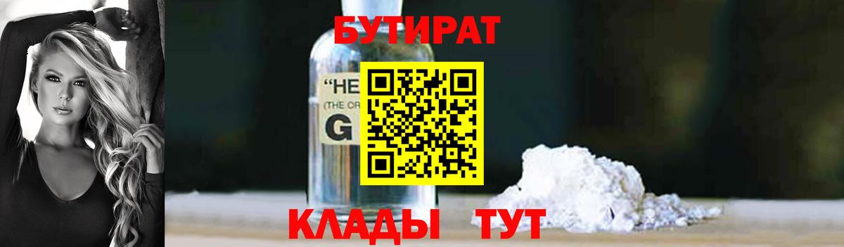 Усинск  Бутират буратино  Бутират  Вход с VPN 