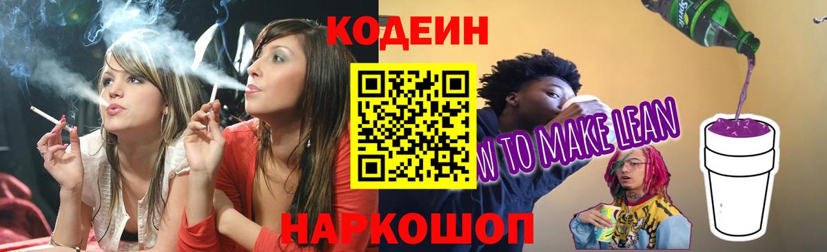 Codein Purple Drank  Вход с VPN  Усинск 