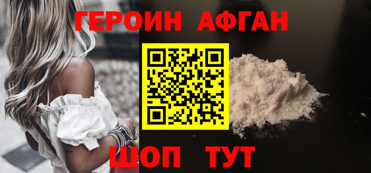 Героин афганец  Вход с VPN  Героин  Усинск 