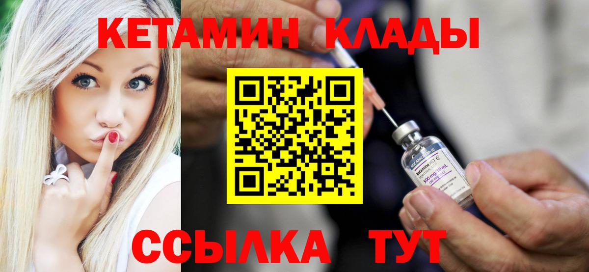 КЕТАМИН ketamine  Вход с VPN  Усинск  Кетамин ketamine 